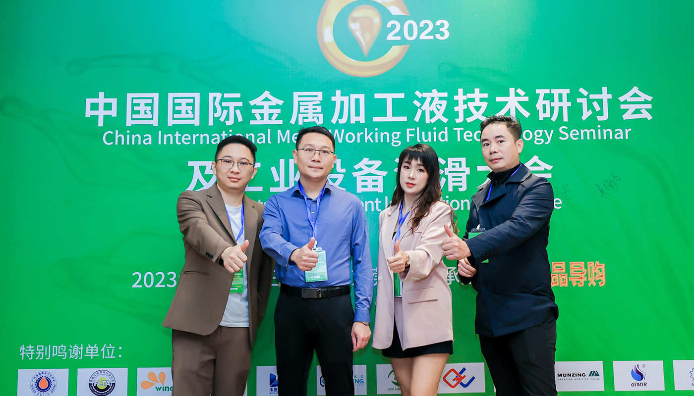 The 8th China International Metalworking Fluid Technology Symposium and Industrial Equipment Lubrication Conference in 2023